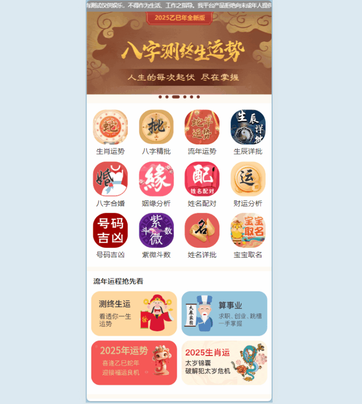 2025运势测算网站源码附教程|不死鸟资源网