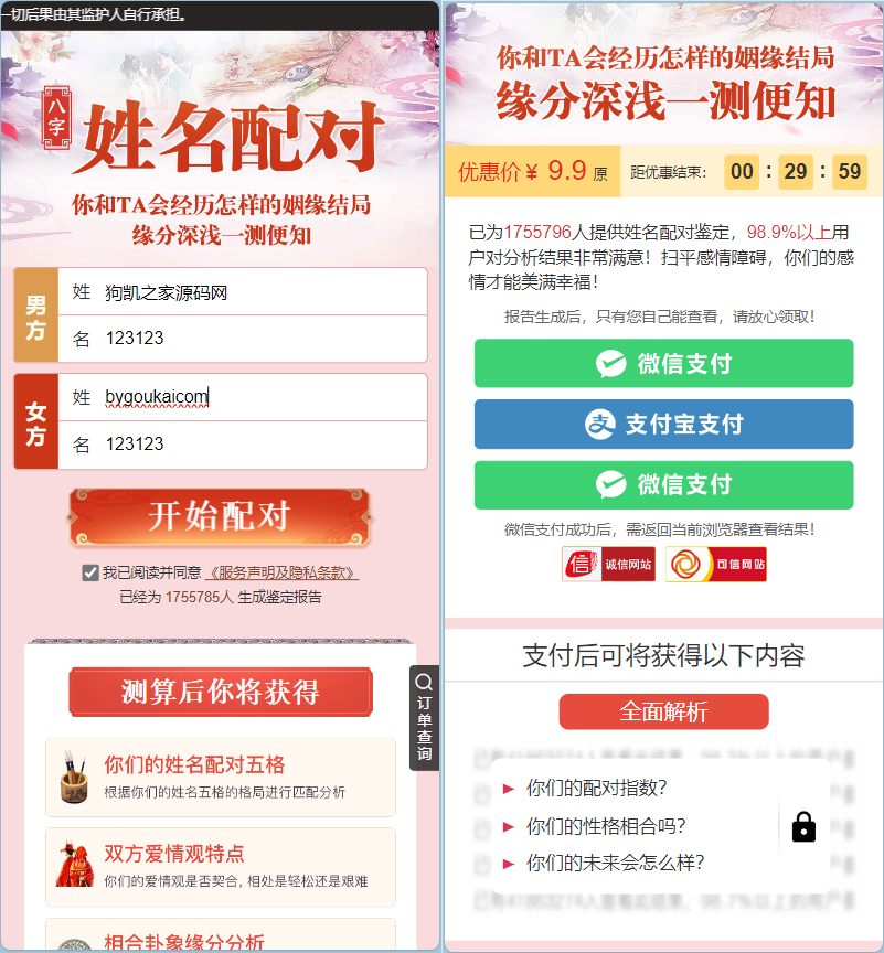 图片[2]|2025运势测算网站源码附教程|不死鸟资源网