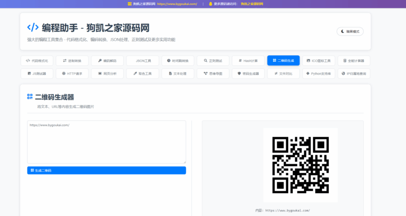 站长在线工具箱源码/编程助手源码/WEB工具箱|不死鸟资源网