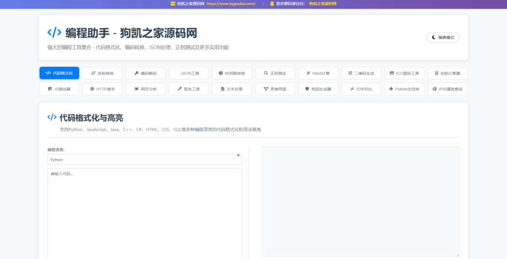 图片[2]|站长在线工具箱源码/编程助手源码/WEB工具箱|不死鸟资源网