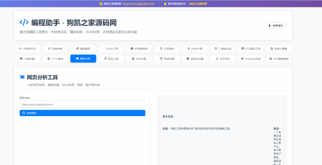 图片[3]|站长在线工具箱源码/编程助手源码/WEB工具箱|不死鸟资源网