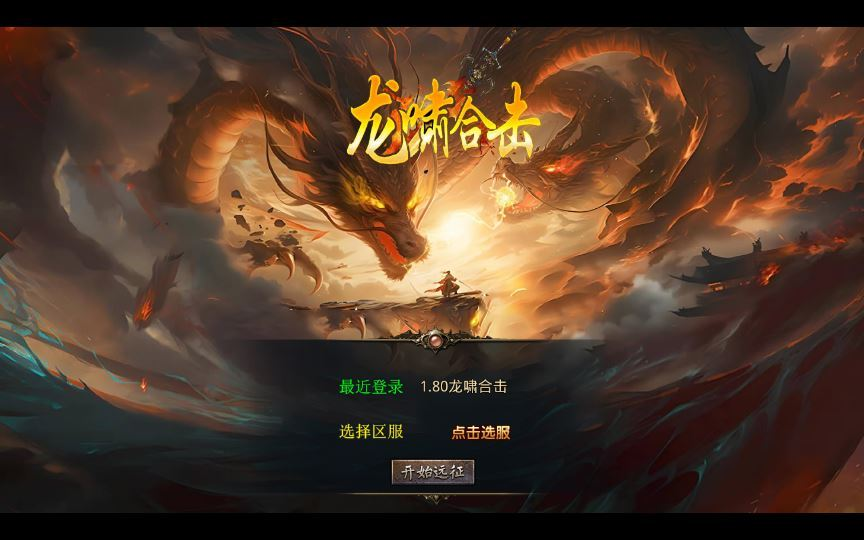 图片[7]|XO三端引擎传奇手游【1.80龍啸星王合击复古版】2025整理复古服务端|不死鸟资源网