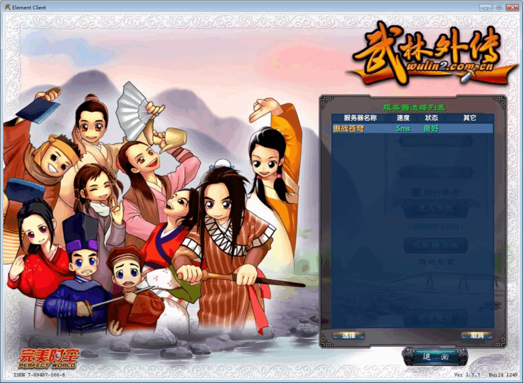 图片[2]|典藏3D怀旧端游【武林外传之傲视苍穹防官版】2025最新整理单机一键即玩镜像端|不死鸟资源网