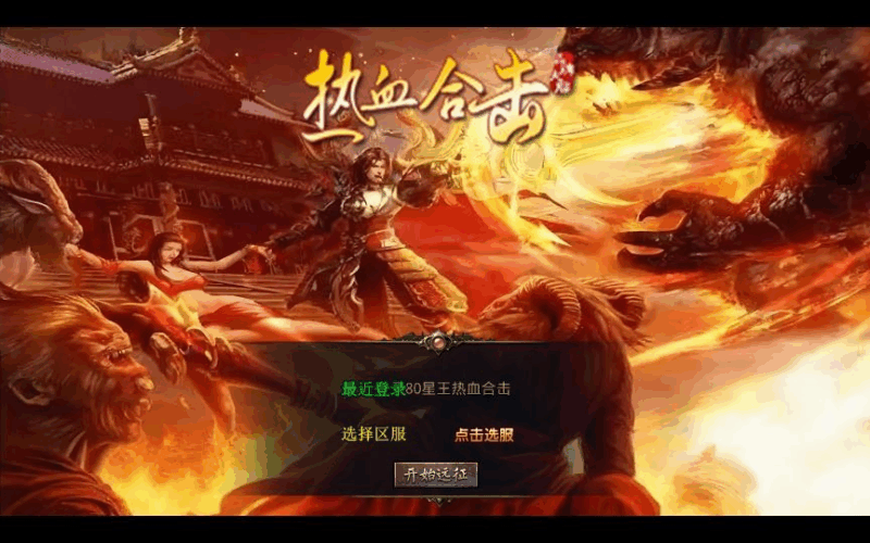 XO三端引擎传奇手游【1.80星王热血合击】2025整理复古服务端|不死鸟资源网