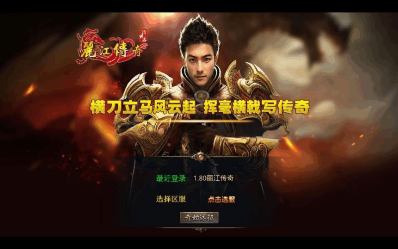 XO三端引擎传奇手游【1.80丽江复古传奇】2025整理复古服务端|不死鸟资源网