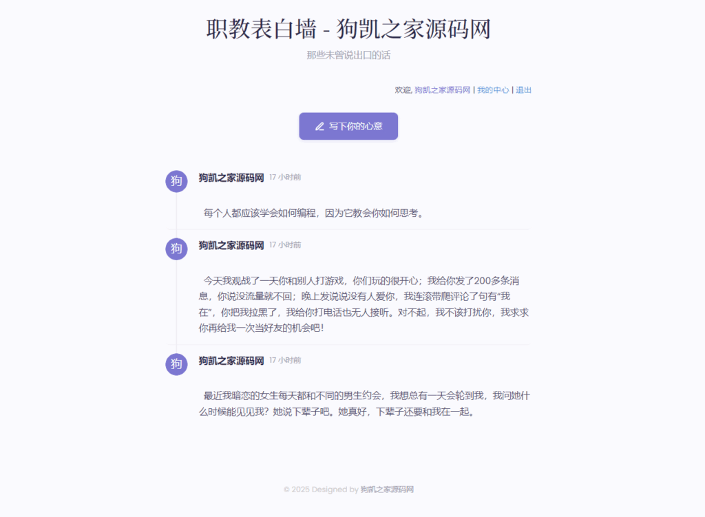 新版轻量极简化表白墙系统源码 附教程|不死鸟资源网