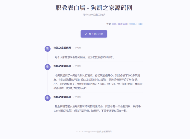 新版轻量极简化表白墙系统源码 附教程|不死鸟资源网