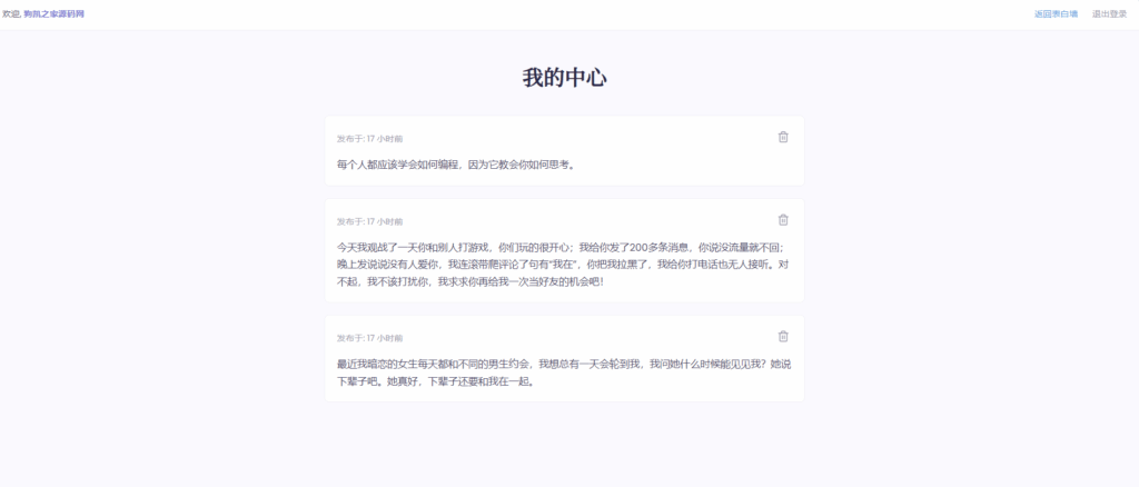 图片[3]|新版轻量极简化表白墙系统源码 附教程|不死鸟资源网