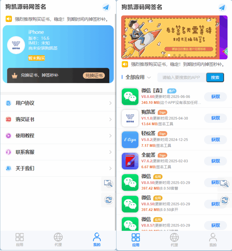 ipa在线签名安装系统源码，V3签名网站源码IOS证书分发系统|不死鸟资源网