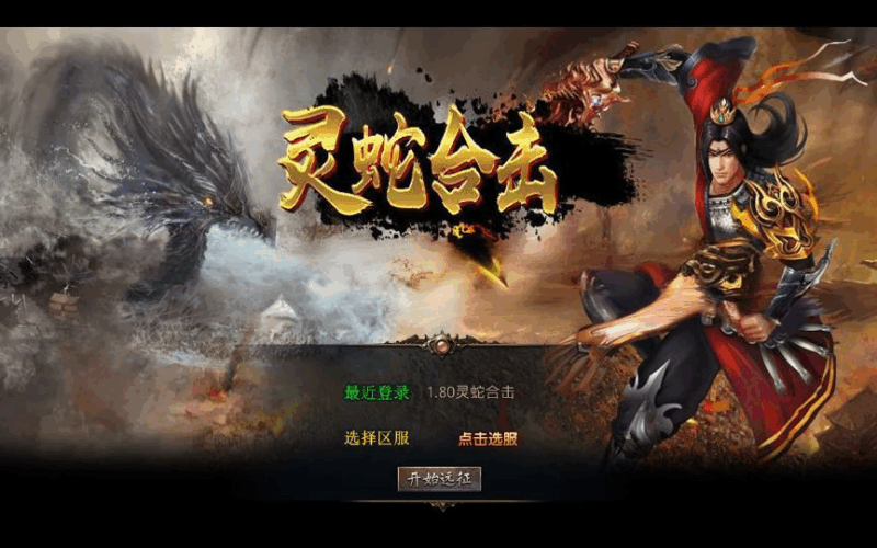 XO三端引擎传奇手游【1.80灵蛇嗜血合击】2025整理特色服务端|不死鸟资源网