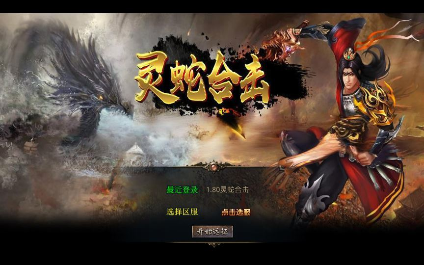 XO三端引擎传奇手游【1.80灵蛇嗜血合击】2025整理特色服务端|不死鸟资源网