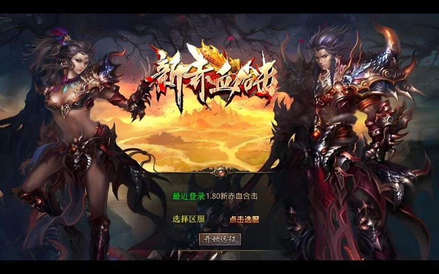 XO三端引擎传奇手游【1.80新赤血星王合击】2025整理特色服务端|不死鸟资源网
