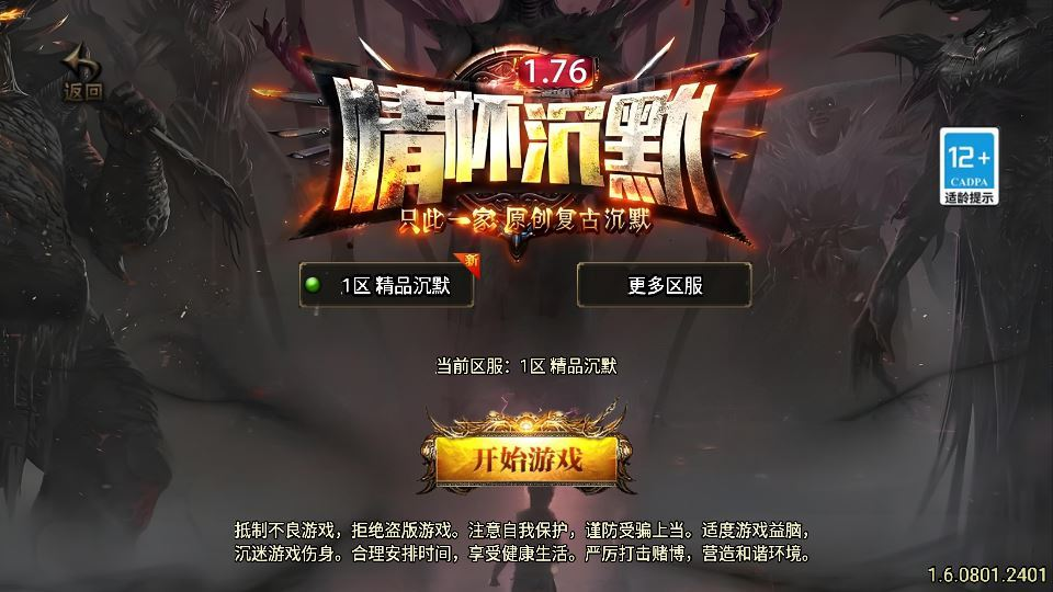 战神引擎传奇手游【情怀沉默复古新UI白猪3.1】2025整理沉默服务端|不死鸟资源网