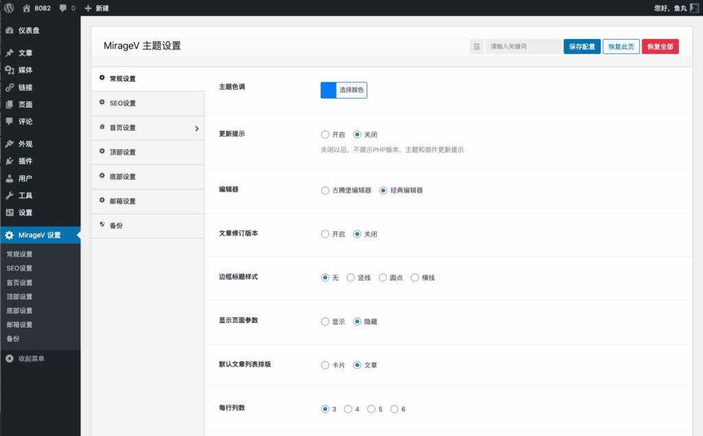 图片[2]|MirageV资讯类个人博客主题源码/WordPress主题/全开源|不死鸟资源网