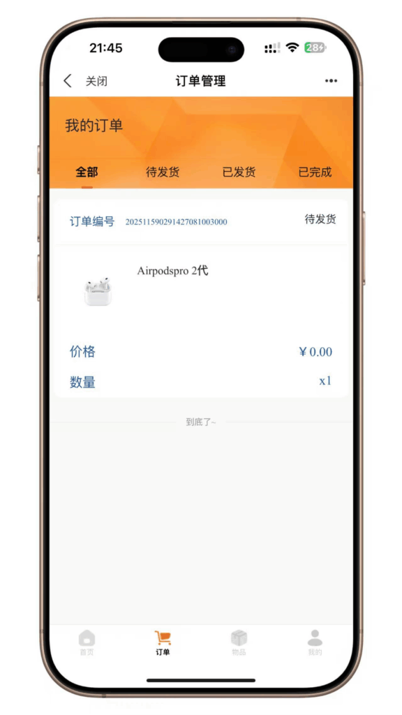图片[5]|泡泡机商城系统免授权_前端vue后端php_打鱼模式泡泡机源码|不死鸟资源网