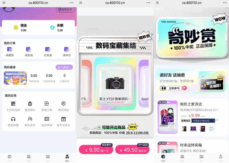 奇妙赏盲盒源码 高仿百度网盘盲盒 – Uniapp前端_无限回调|不死鸟资源网