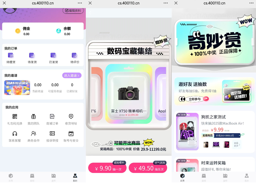 奇妙赏盲盒源码 高仿百度网盘盲盒 – Uniapp前端_无限回调|不死鸟资源网