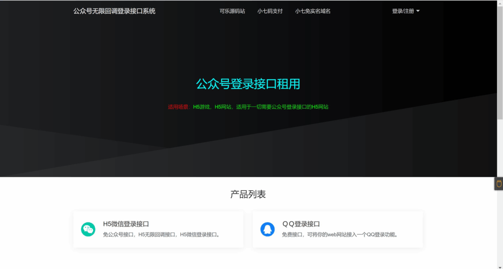 2025最新修复公众号无限回调登录接口【整理】|不死鸟资源网