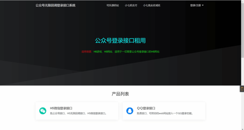 2025最新修复公众号无限回调登录接口【整理】|不死鸟资源网