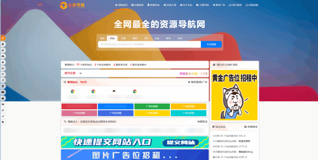 总裁导航系统网站源码，重构版强势回归|不死鸟资源网