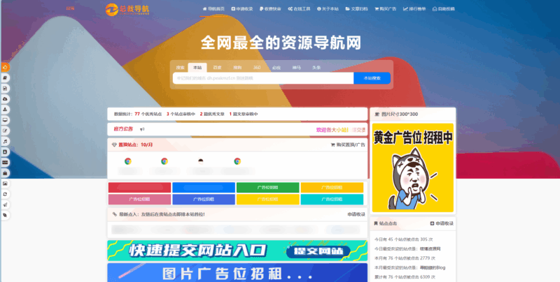 总裁导航系统网站源码，重构版强势回归|不死鸟资源网