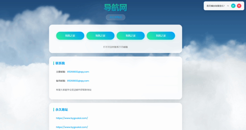 动态云背景导航页源码|不死鸟资源网