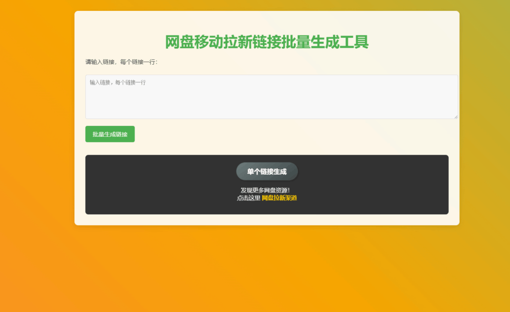 图片[2]|网盘拉新链接二维码生成网站源码，可托管CF和COS储存桶|不死鸟资源网