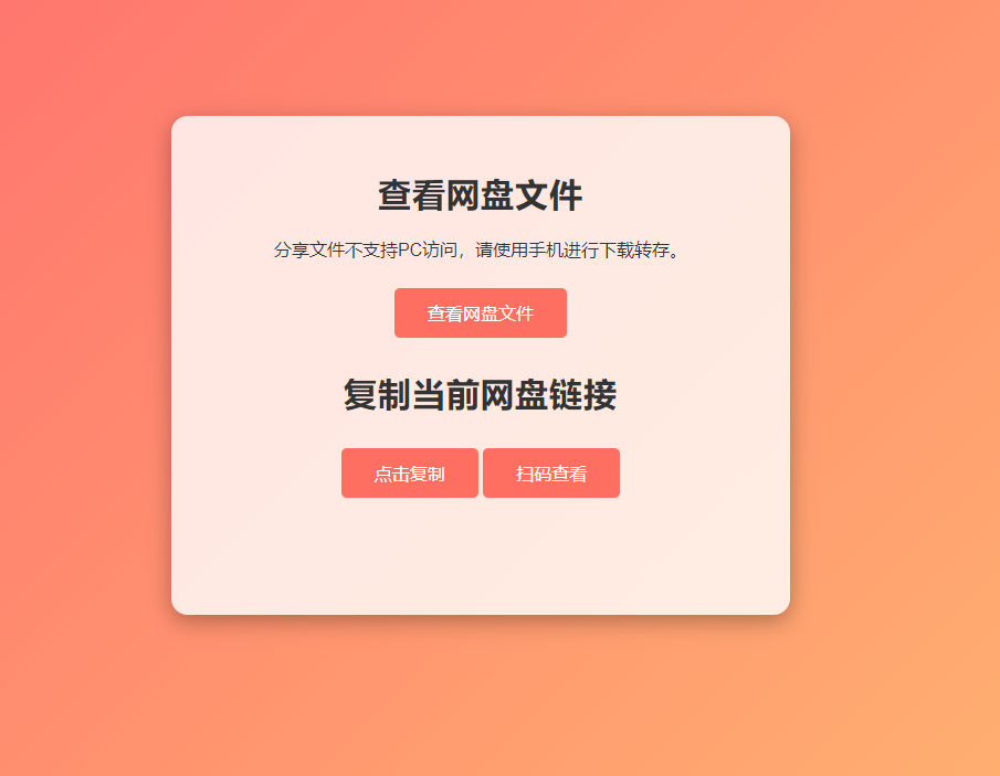 图片[3]|网盘拉新链接二维码生成网站源码，可托管CF和COS储存桶|不死鸟资源网