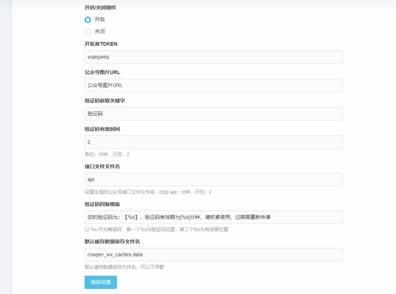 Typecho 微信公众号涨粉插件源码，支持动态验证码|不死鸟资源网