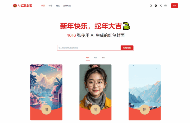 AI一键生成微信红包封面系统源码|不死鸟资源网