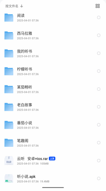 听书、阅读APP合集|不死鸟资源网