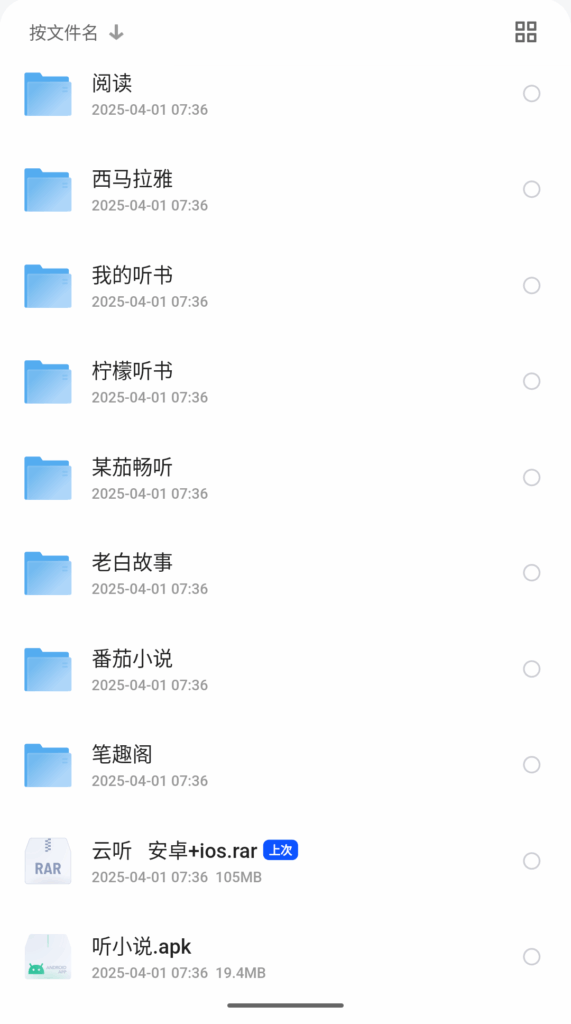 听书、阅读APP合集|不死鸟资源网