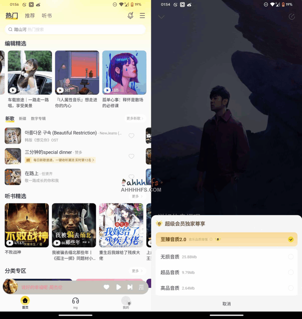 安卓酷我音乐APP 豪华VIP解锁会员版 去广告|不死鸟资源网