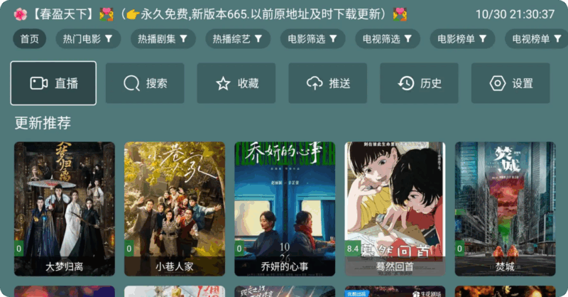 【电视TV】春盈天下-支持全球频道|不死鸟资源网