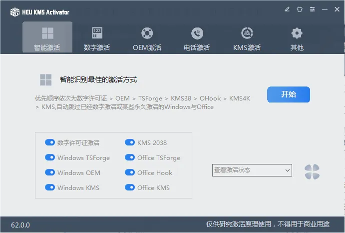 永久激活神器 HEU KMS Activator v62.0.0 新版更新，白嫖Office+Windows|不死鸟资源网