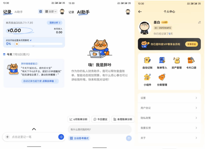 咔皮记账0.7.37AI自动记账解锁会员无广|不死鸟资源网