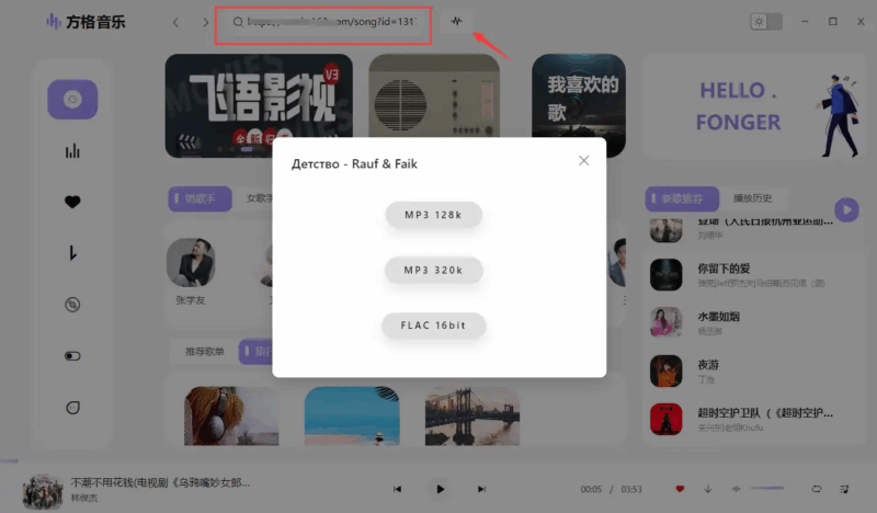音乐爱好者的福音：方格音乐，免费听歌、下载，界面简洁|不死鸟资源网
