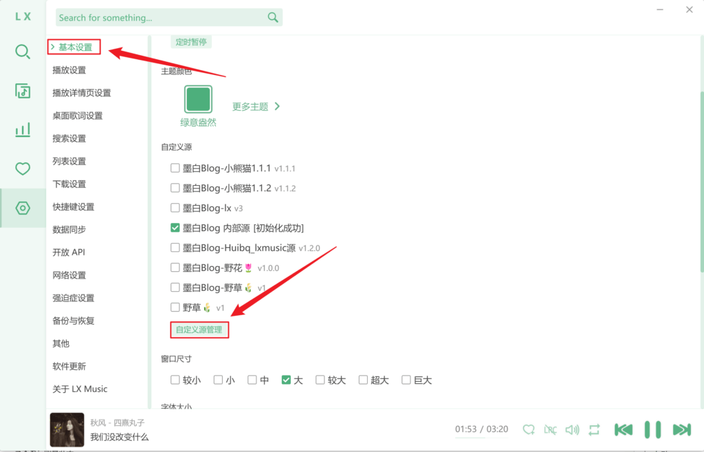 图片[2]|超好用的音乐播放器——落雪音乐LX Music (PC、macOS、Android）|不死鸟资源网