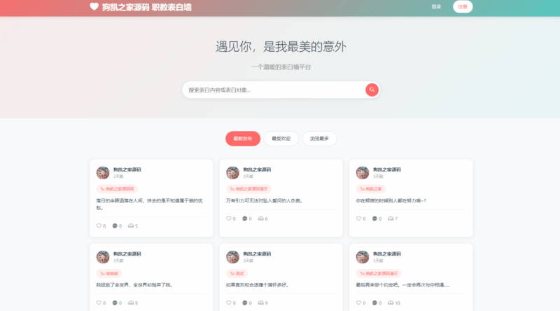最新轻量美化表白墙系统源码v2.0 带后台版 附搭建教程|不死鸟资源网