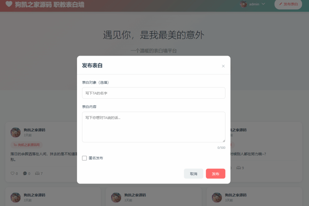 图片[2]|最新轻量美化表白墙系统源码v2.0 带后台版 附搭建教程|不死鸟资源网