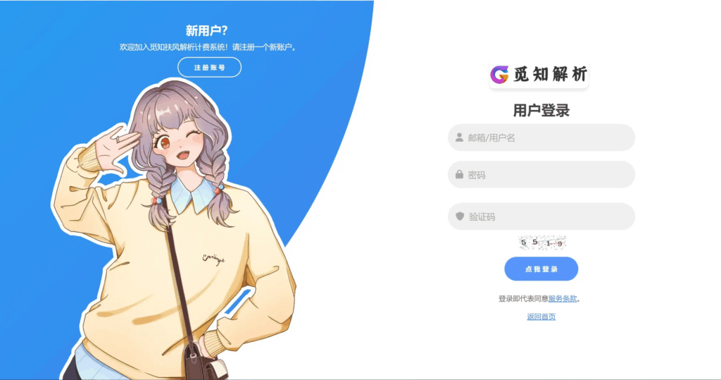 图片[3]|觅知2025元旦重制版扶风解析计费系统源码，全新UI无后门|不死鸟资源网