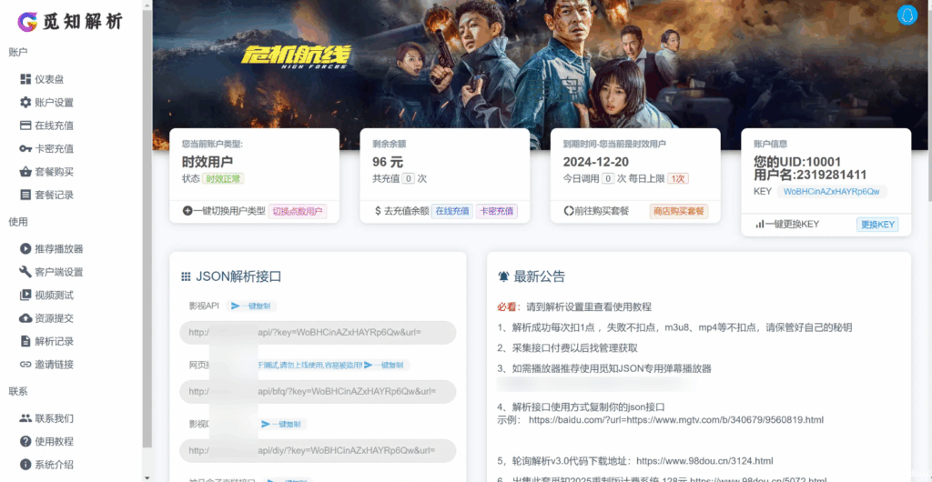 图片[5]|觅知2025元旦重制版扶风解析计费系统源码，全新UI无后门|不死鸟资源网