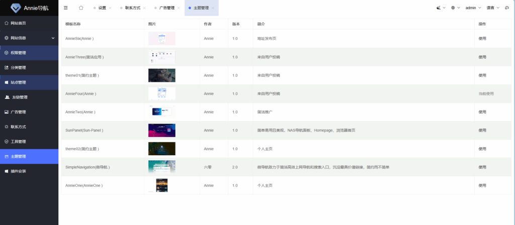 图片[5]|Annie推广导航开心免授权版本|不死鸟资源网