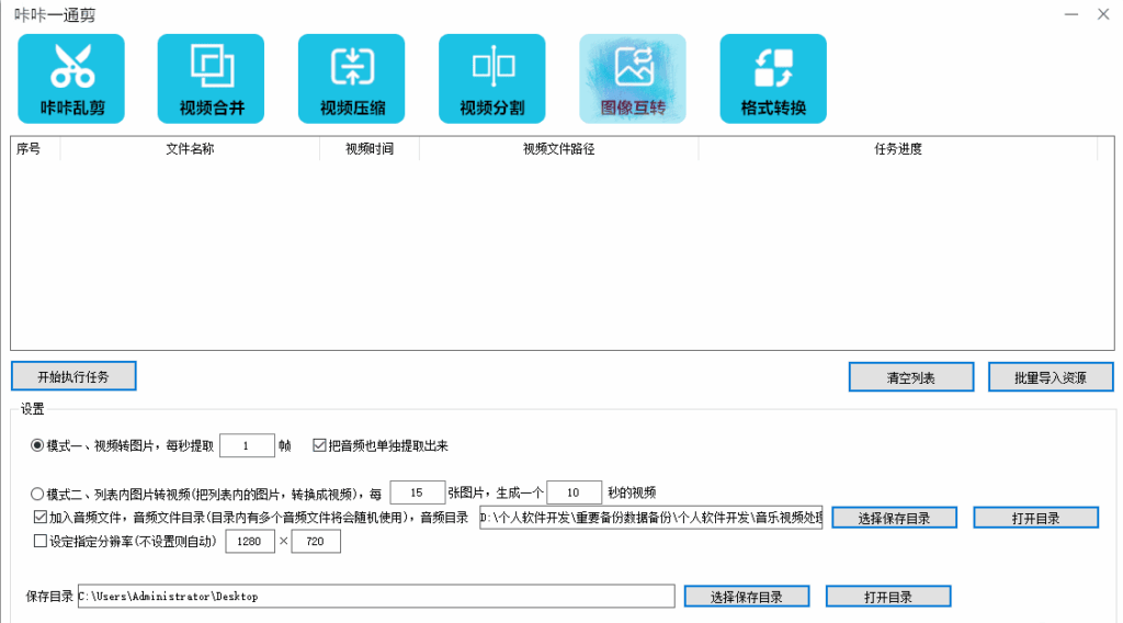 图片[2]|【视频批量剪辑】咔咔一通剪，视频批量处理，合并，裁剪，转图片，视频去重等功能|不死鸟资源网