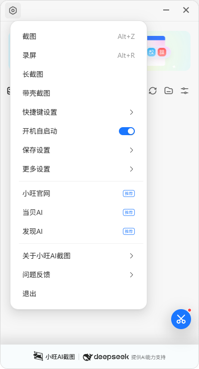 图片[2]|小旺AI截图单文件版，支持录屏截图长截图带壳截图等|不死鸟资源网
