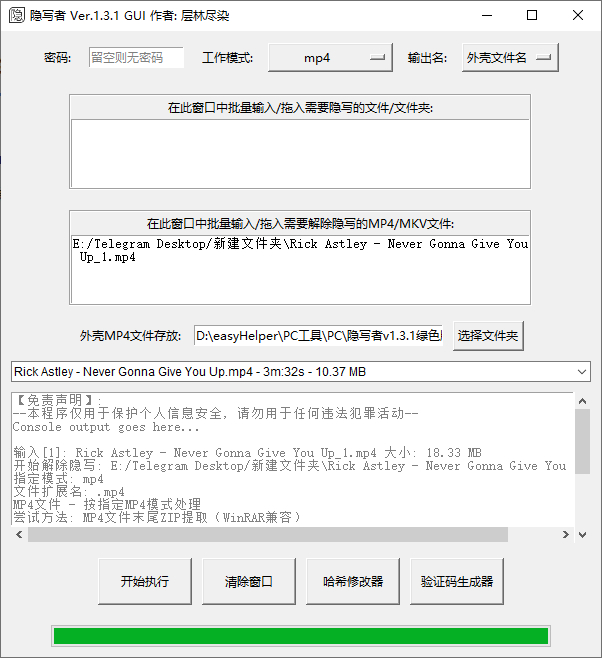 隐写者(两用的MP4/MKV隐写程序) 绿色免费版|不死鸟资源网