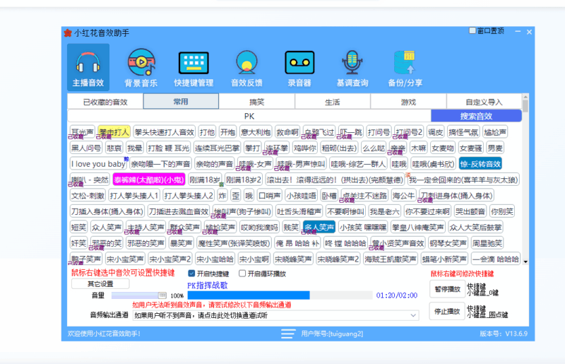 主播必备工具，上百种气氛音和自定义背景音乐管理收藏|不死鸟资源网