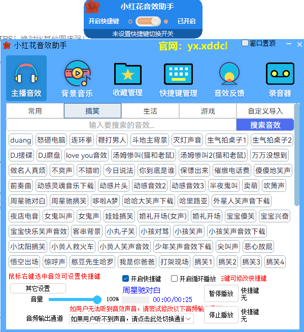 图片[2]|主播必备工具，上百种气氛音和自定义背景音乐管理收藏|不死鸟资源网