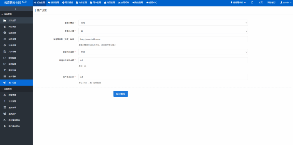图片[3]|鲸发卡最新版本企业级发卡网，支持保证金推销寄售等|不死鸟资源网