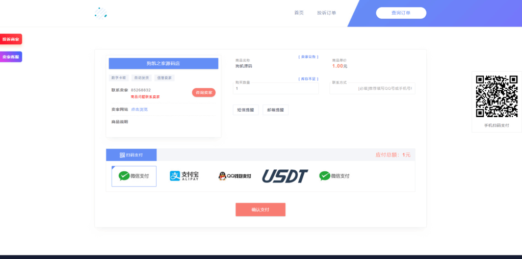 图片[7]|鲸发卡最新版本企业级发卡网，支持保证金推销寄售等|不死鸟资源网